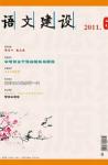 语文建设 2011年第12期 
