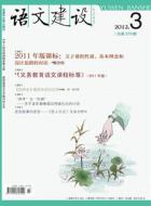 义务教育语文课程标准(2011年版)