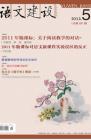 语文建设 2012年第5期 
