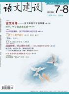 言意共生:品味语言的基点与核心