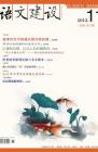 语文建设 2012年第11期 
