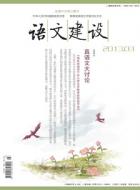 台湾阅读教学启示：一课一得