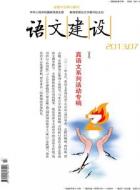真语文拒绝“伪对话”