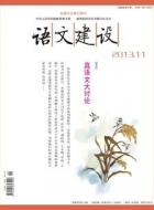 理性审视教材对于鲁迅作品的编选