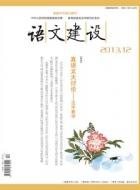 谈《水龙吟·似花还似非花》的婉约风格