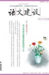 语文建设 2014年第6期 
