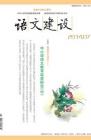 语文建设 2014年第7期 
