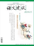 沉郁顿挫与精微潜隐