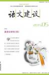 语文建设 2015年第5期 
