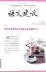 语文建设 2015年第6期 

