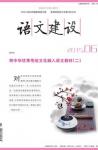 语文建设 2015年第6期 

