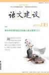 语文建设 2015年第8期 
