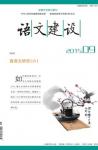 语文建设 2015年第9期 dqiao