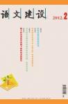 语文建设·下半月 2012年第2期 dqiao