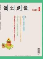 试谈湘派语文教育的特征