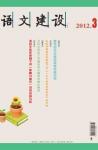 语文建设·下半月 2012年第3期 dqiao