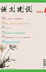 语文建设·下半月 2012年第4期 dqiao