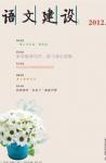 语文建设·下半月 2012年第5期 dqiao