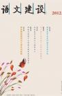 语文建设·下半月 2012年第6期 dqiao