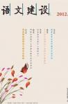 语文建设·下半月 2012年第6期 dqiao