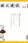 语文建设·下半月 2012年第7期 dqiao