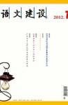 语文建设·下半月 2012年第7期 dqiao