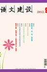 语文建设·下半月 2012年第9期 dqiao