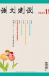 语文建设·下半月 2012年第11期 dqiao