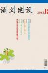 语文建设·下半月 2012年第12期 dqiao