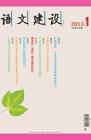 语文建设·下半月 2013年第1期 dqiao