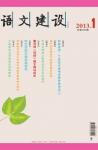 语文建设·下半月 2013年第1期 dqiao