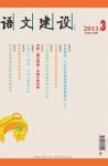 语文建设·下半月 2013年第3期 dqiao