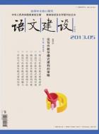 中小学语文教育的实践误区及改进措施