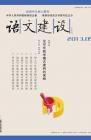 语文建设·下半月 2013年第5期 dqiao