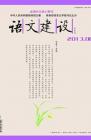 语文建设·下半月 2013年第6期 dqiao