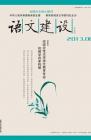 语文建设·下半月 2013年第8期 dqiao
