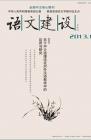 语文建设·下半月 2013年第11期 dqiao