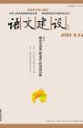 语文建设·下半月 2013年第12期 dqiao