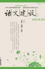 语文建设·下半月 2014年第1期 dqiao