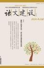 语文建设·下半月 2014年第2期 dqiao