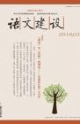 语文建设·下半月 2014年第3期 dqiao