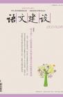 语文建设·下半月 2014年第4期 dqiao