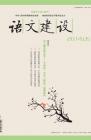 语文建设·下半月 2014年第5期 dqiao