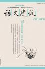 语文建设·下半月 2014年第6期 dqiao