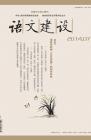 语文建设·下半月 2014年第7期 dqiao