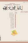 语文建设·下半月 2014年第8期 dqiao