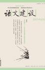 语文建设·下半月 2014年第9期 dqiao