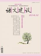 汉语教育下维吾尔族大学生语言态度问题研究