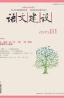 语文建设·下半月 2015年第1期 dqiao