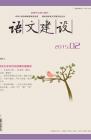 语文建设·下半月 2015年第2期 dqiao